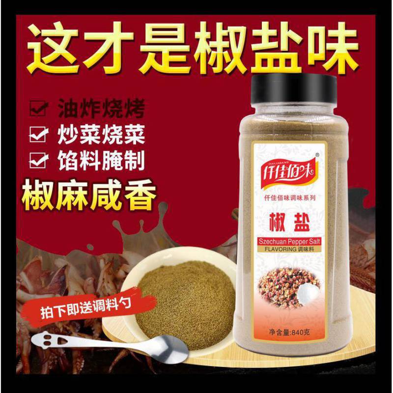 仟佳佰味椒盐粉840g瓶装烧烤调料鸡排铁板手抓饼羊肉串撒料包邮