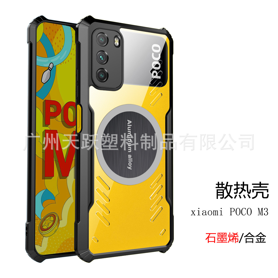 适用小米pocom3石墨烯手机壳红米13c 5g闪电磁吸poco c65保护套