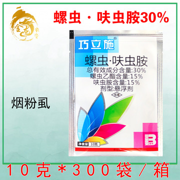 盈辉巧立施 30%螺虫呋虫胺番茄烟粉虱螺虫乙脂杀虫剂虫卵双杀农药