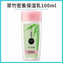 maxam/美加净翠竹密集保湿乳100ml 保湿身体乳