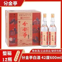 分金亭 纯粮食白酒42度 浓香型600ml*12瓶 江苏