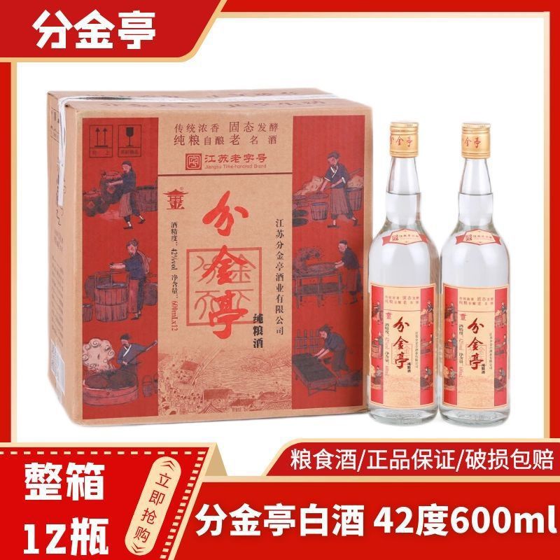 分金亭 纯粮食白酒42度 浓香型600ml*12瓶 江苏-阿里巴巴