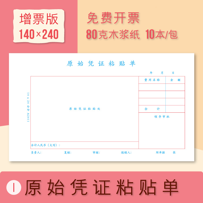 约汉原始凭证粘贴单240 140发票粘贴单大号票证原始凭证粘贴用纸
