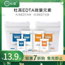 叶面肥螯合铁肥锌肥多元素肥微肥通用杜高EDTA中微量元素水溶肥料