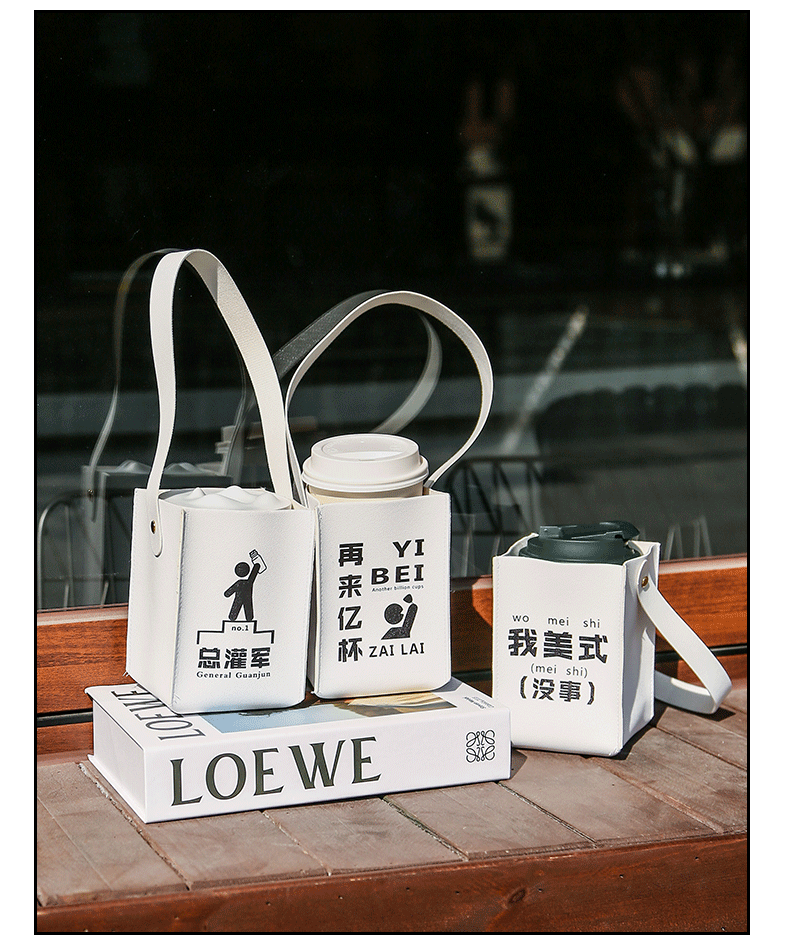 遇见 皮革ins风水杯杯套创意简约个性潮流高颜值奶茶杯子套