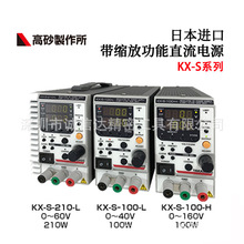 日本进口TAKASAGO高砂KX-S-100-L 100-H 210-L带缩放功能直流电源