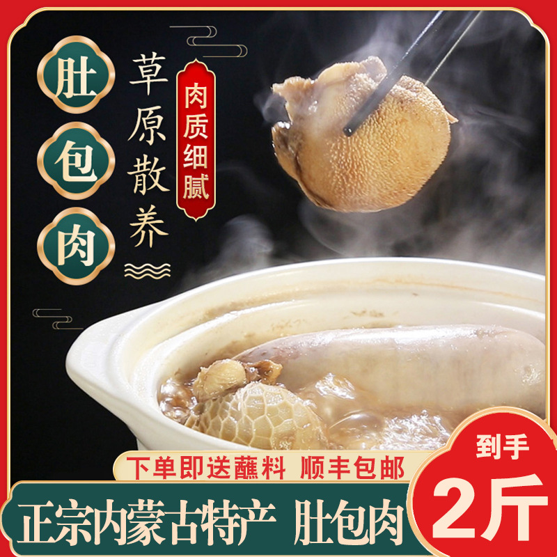 肚包肉内蒙古特产羊肚包肉新鲜羊肉生鲜冷冻食材商用批发2斤-阿里巴巴