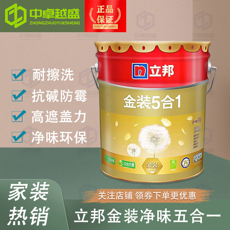 立邦漆 金装净味五合一18l装乳胶漆室内家用墙面自刷水性涂料面漆