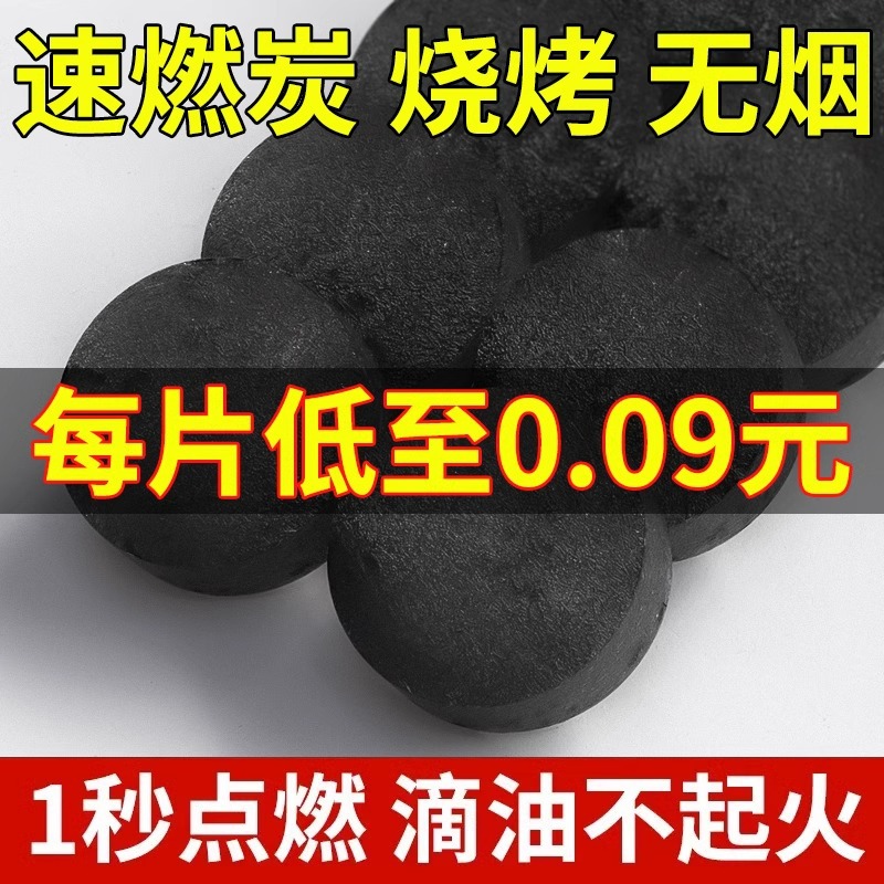围炉煮茶速燃炭烧烤碳竹炭木炭无烟碳煤炭果木炭易燃水烟助燃家用