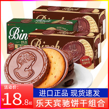 韩国食品零食 乐天宾驰Binch夹心饼干102g*3盒巧克力涂层曲奇