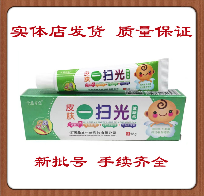 皮肤一扫光维肤膏皮肤外用软膏乳膏千鼎百盛皮肤一扫光维肤膏支持