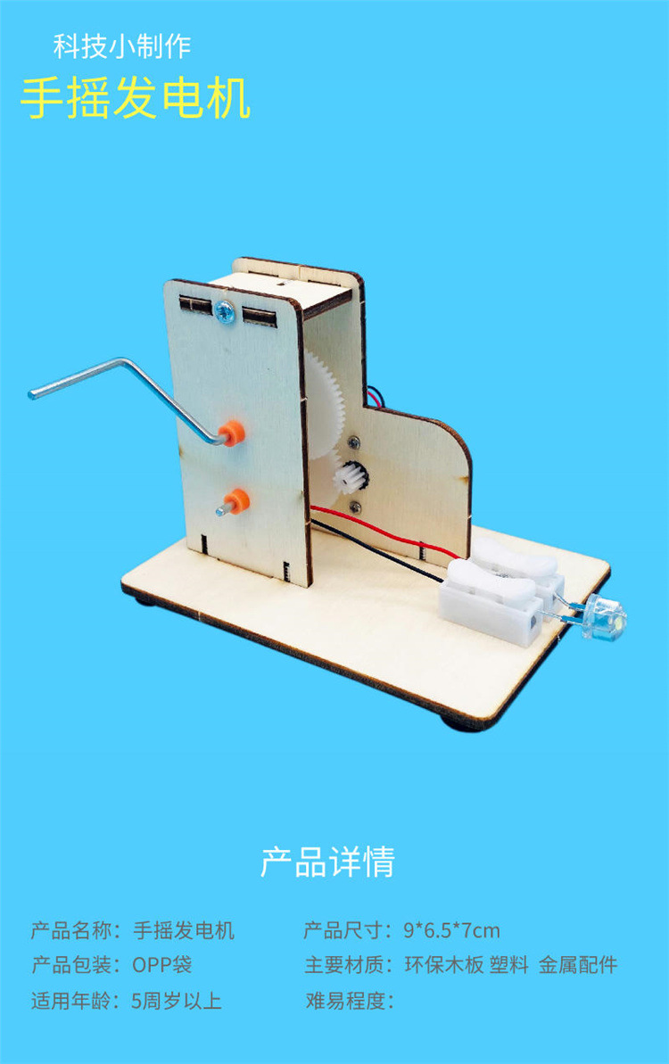 科技小制作小发明 diy手摇发电机 小学生科学实验玩具手工材料