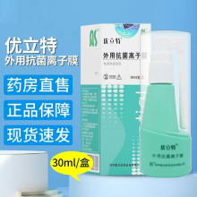 优立特 外用抗菌离子膜转臂喷雾剂型30ml/盒