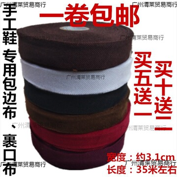 包邮 布条手工包边布包边条棉鞋拖鞋滚口布裹口布包边带滚边条