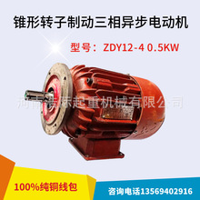 南京总厂ZDY12-4 0.5KW六键 米键起重电机 电动葫芦跑车运行电机