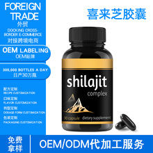 源头工厂  喜来芝胶囊 Hilaizhi capsule 跨境电商 贴牌定制