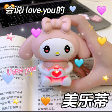 比心美乐蒂情人节送女友表白礼物网红会说话I love you发光小玩具