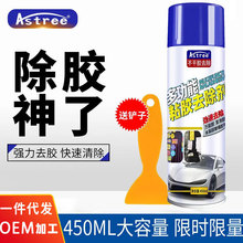 除胶剂不干胶去除剂汽车家用粘胶去除剂多用去胶清洁剂柏油沥青用