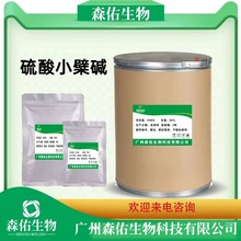 硫酸小檗碱316-41-6硫酸小檗碱粉1kg/袋 黄连提取物 含量99%