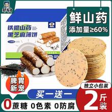 铁棍山药薄脆饼干黑芝麻薄片营养健康孕妇休闲零食品