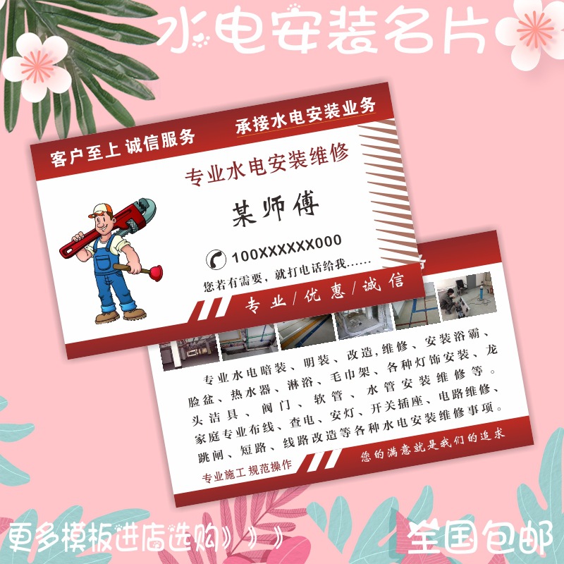 水电工名片设计制作水电安装维修名片装修装潢油漆工木工名片