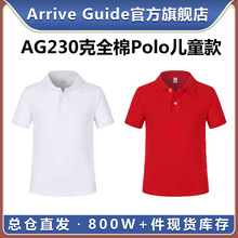 AG230g50支双纱儿童款纯棉PoloT恤Arrive guideT恤衫紧密纺空白