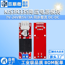 KIS3R33S 7V-24V转5V/3A 同步整流 DC-DC降压电源模块