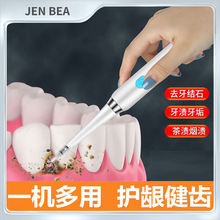 JEN BEA声波洗牙器家用牙结石去除神器清洁牙齿污垢除牙石洁牙仪