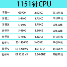 /英特尔G3930/i3-6100/i5-6400/i5-6500六七代台式机电脑CPU