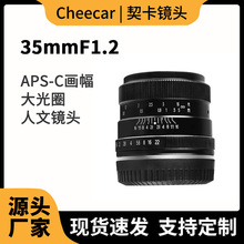 契卡35mm F1.2大光圈人像镜头适用于佳能富士索尼E奥巴松下尼康Z