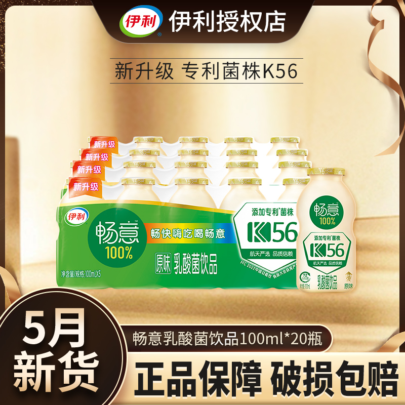 4月畅意乳酸菌饮品原味益生菌100ml*20/30瓶毫升装