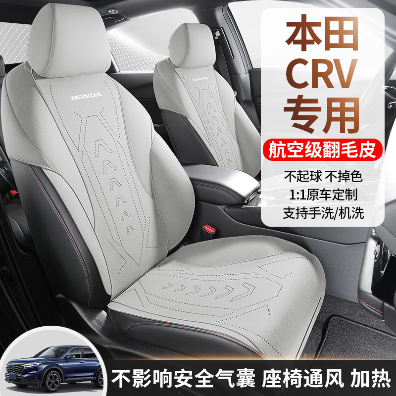 2024新款专车专用本田crv翻毛皮马鞍垫汽车坐垫四季通用汽车座垫