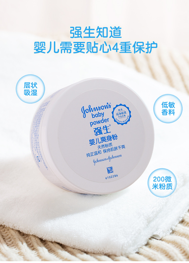 强生婴儿爽身粉带粉扑140g儿童宝宝成人盒装保持肌肤干爽痱子粉