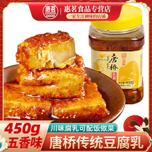 唐桥豆腐乳五香味450g*2瓶四川霉豆腐下饭菜毛豆腐大邑特产