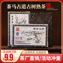 限量发售2009年头春茶马古道古树茶 茶马古道勐海老树普洱熟茶 老