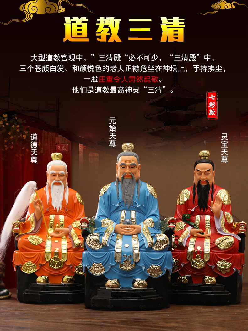 道教三清佛像黄衣太上老君居家供奉元始道德灵宝天尊三清神像