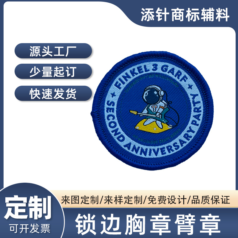 锁边织章定制校服制服臂章胸章高密度包边布标少量起订