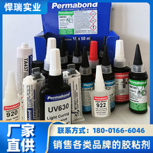 permabond ES748粘接PBT等难粘塑料低温固化单组份环氧树胶