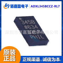 ADXL345BCCZ-RL7低功耗3轴±2G/±4G/±8G/±16G数字加速度计芯片