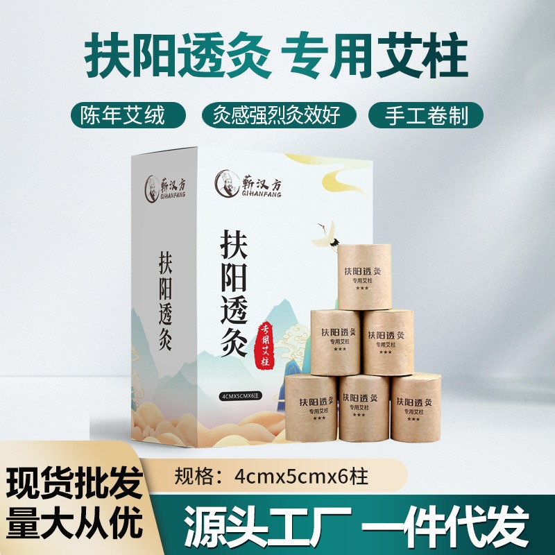 批发扶阳透灸艾柱热透灸温灸重灸仪透灸仪陈年艾柱加粗艾灸床艾柱