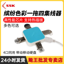 ssk电脑usb2.0分线器一拖四集线器HUB笔记本多接口电脑usb扩展器