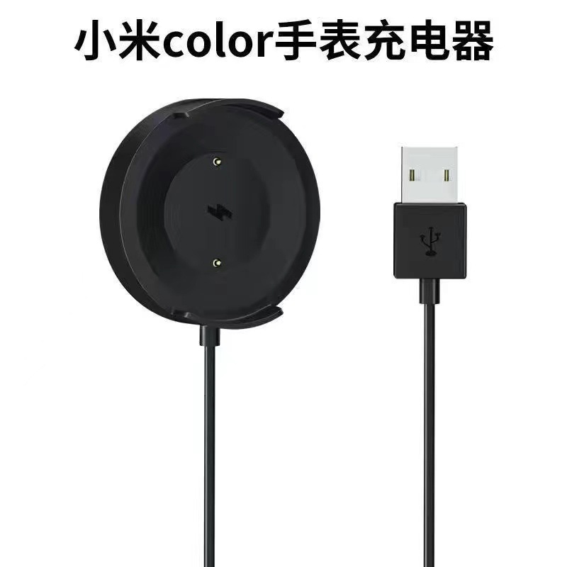 适用小米color标准版手表充电器标准版充电座xmwt06/usb充电线