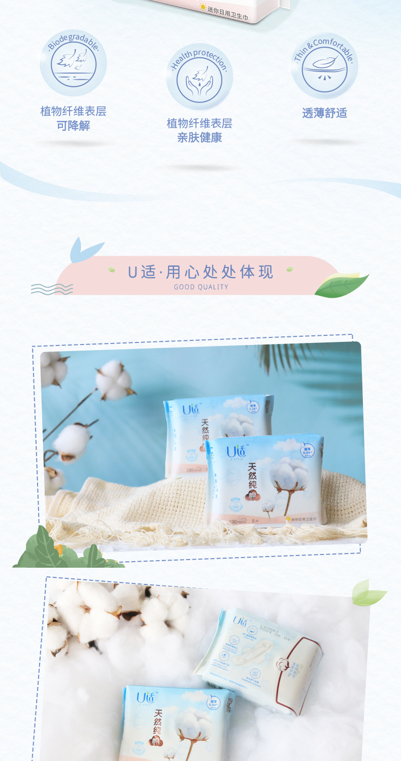 u适 立体护围丝薄100%棉迷你护翼卫生巾190mm*8片