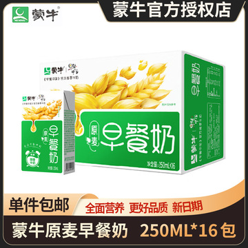 蒙牛早餐奶麦香味牛奶250ml盒裝16盒全脂学生早餐奶整箱批发