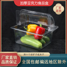 凉菜盘麻辣烫透明盒亚克力份数盆熟食酱菜盒食物保鲜盒塑料带盖