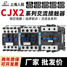 上海人民交流接触器CJX2-1810单相220v 3210 6511 1210三相380V