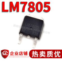 全新 LM7805 TO-252 7805 贴片LM7812 12V三端稳压管 5V稳压器