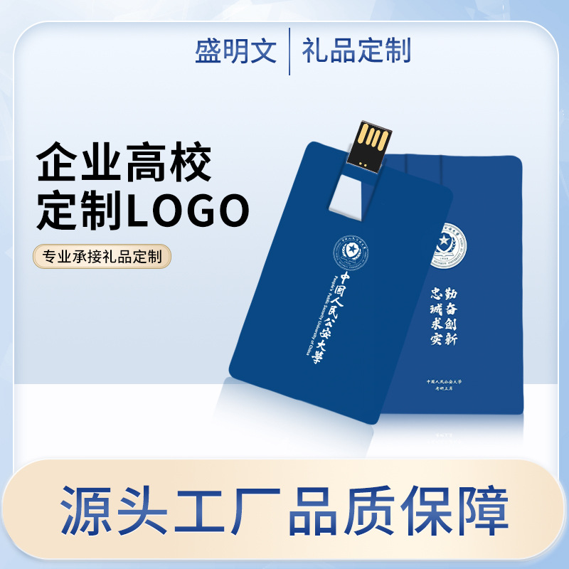 卡片u盘定制金属名片式u盘16g婚庆企业定制logo宣传文创礼品u盘
