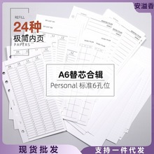 手帐本活页替芯 Basic极简活页内芯 a6基础功能内页 活页纸合辑