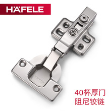 海福乐HAFELE衣柜橱柜厚门40杯液压缓冲门铰合页快装厚门阻尼铰链